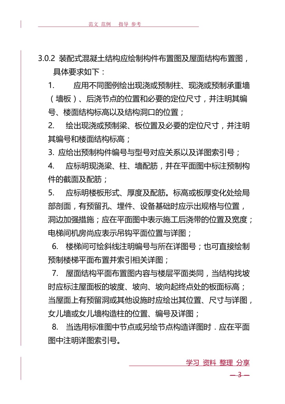 北京市装配式建筑项目深度要求内容_第3页