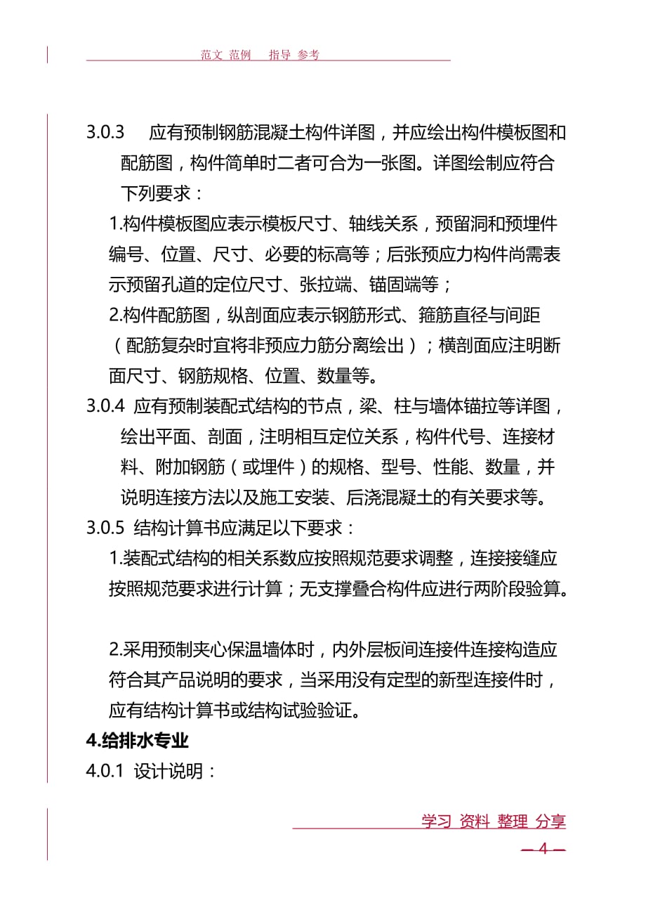 北京市装配式建筑项目深度要求内容_第4页