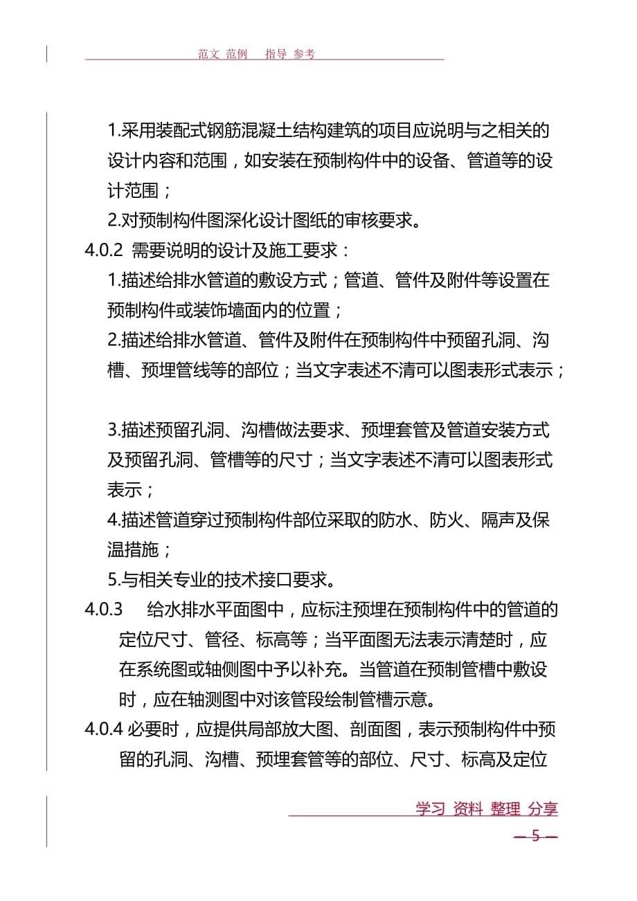 北京市装配式建筑项目深度要求内容_第5页