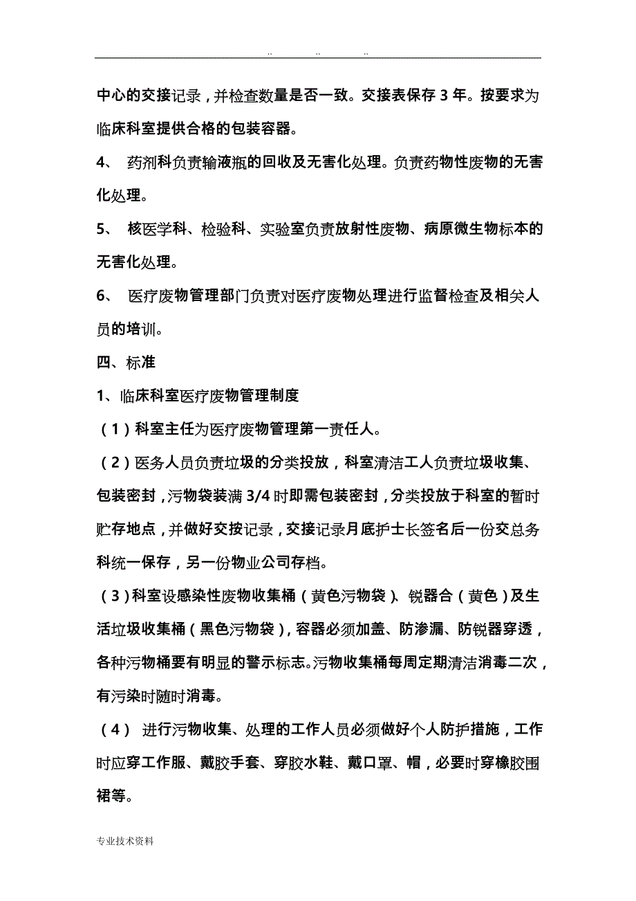 2019年整理医疗废物管理制度(精)资料全_第2页