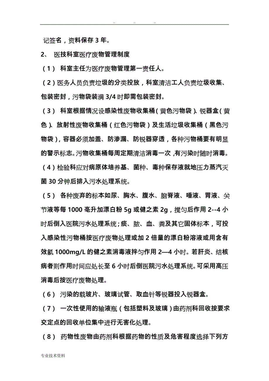 2019年整理医疗废物管理制度(精)资料全_第4页