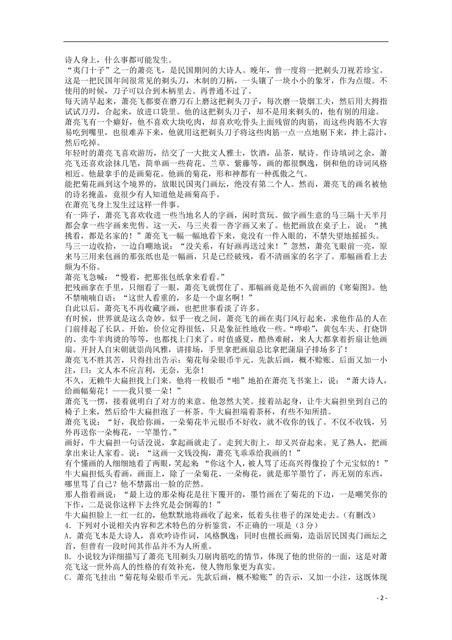 河南省开封二十五中2018_2019学年高一语文10月月考试题_第2页