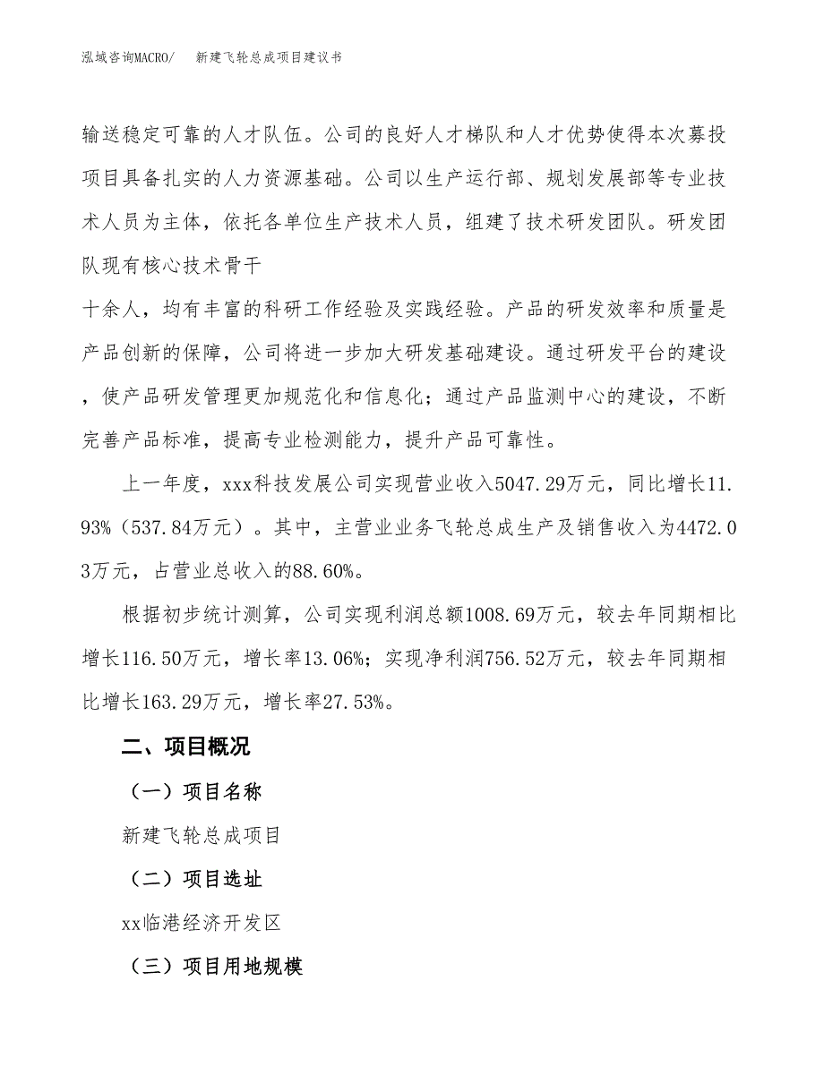 新建飞轮总成项目建议书(项目申请方案).docx_第2页