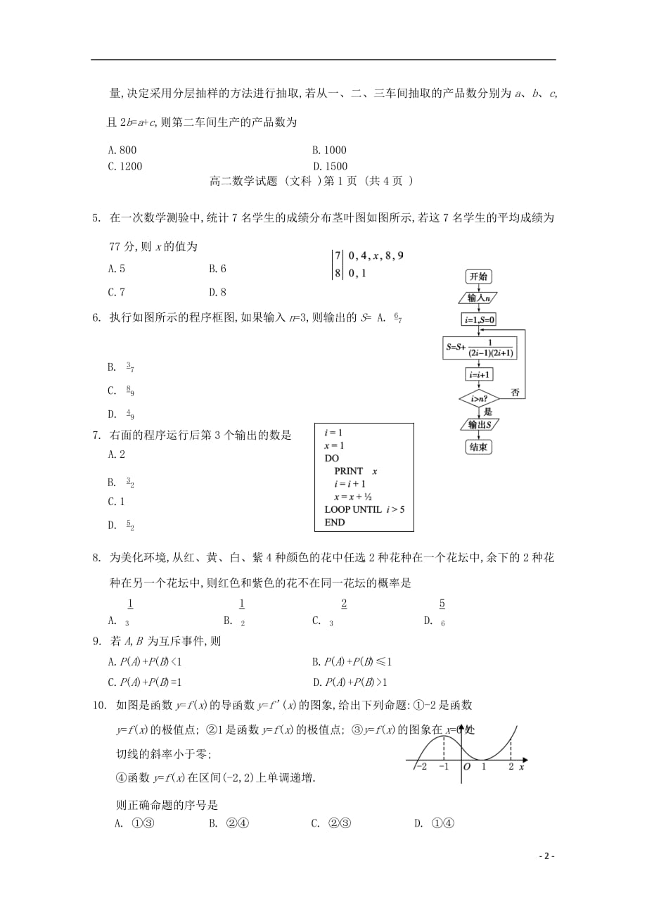 河北省阜平中学2018_2019学年高二数学下学期第一次调研考试试题文_第2页