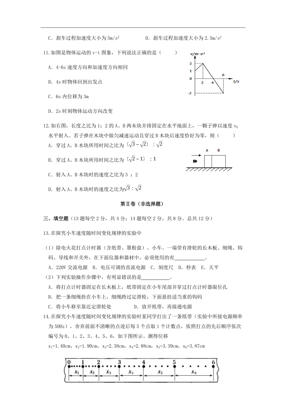 2018-2019学年安徽省宿州市十三所重点中学高一上学期期中考试物理试题Word版_第3页