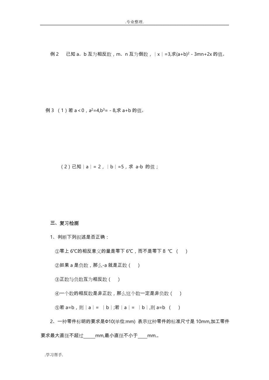 新人教版数学七年级（上册）期末总复习 (修复的)_第2页