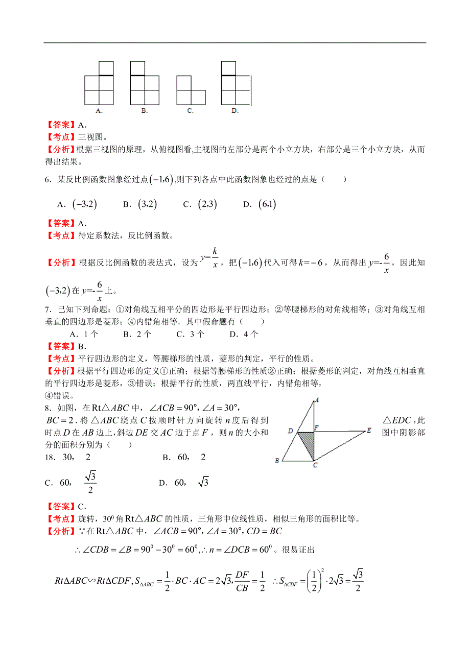 2011年江苏省扬州市中考数学试题（解析版）_第2页