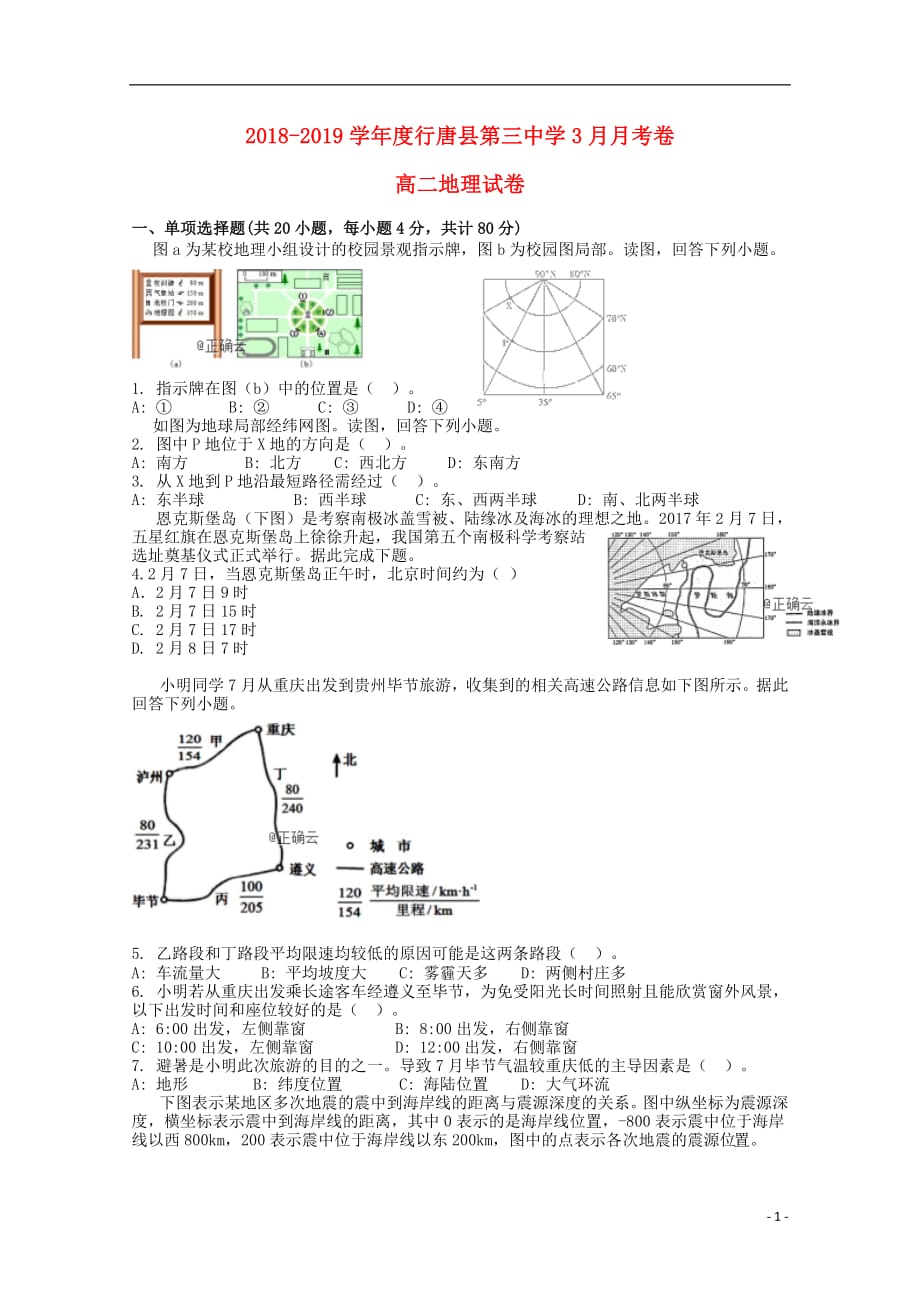 河北省行唐县三中2018_2019学年高二地理3月月考试题_第1页