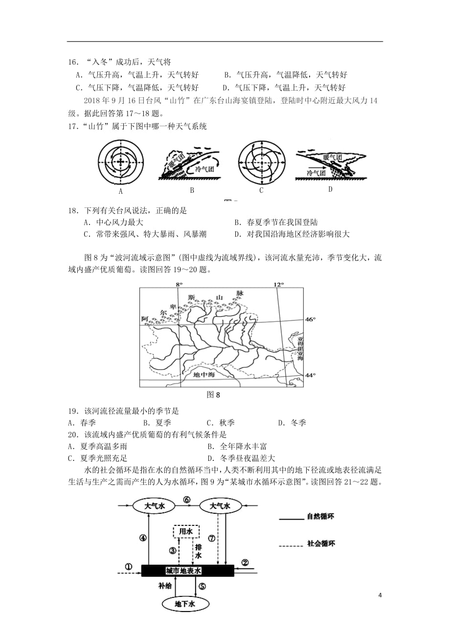 广东省第二师范学院2018_2019学年高一地理上学期期末考试试题_第4页