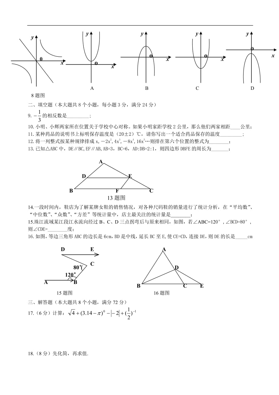 2011中考云南省曲靖市-数学卷_第2页