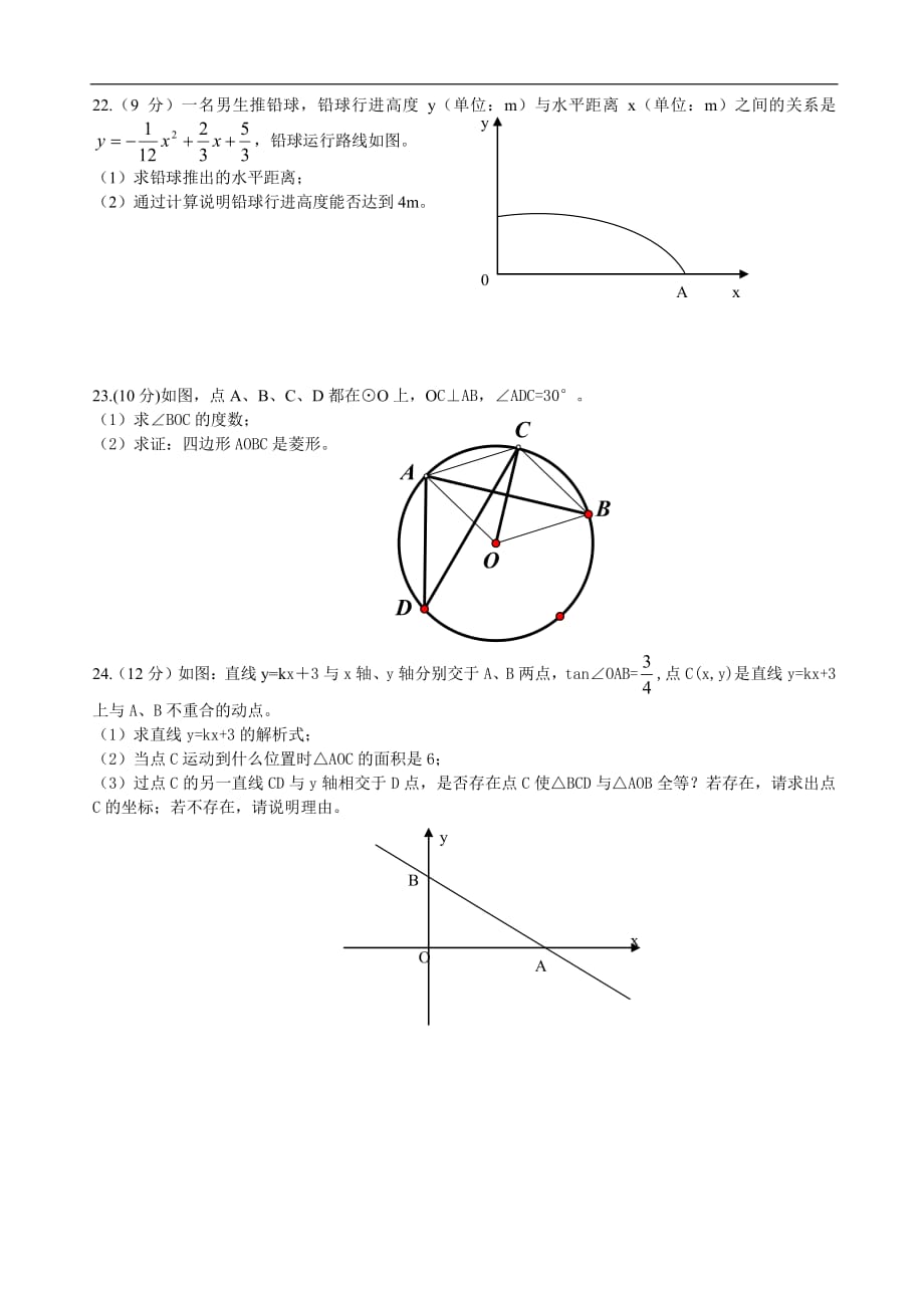 2011中考云南省曲靖市-数学卷_第4页