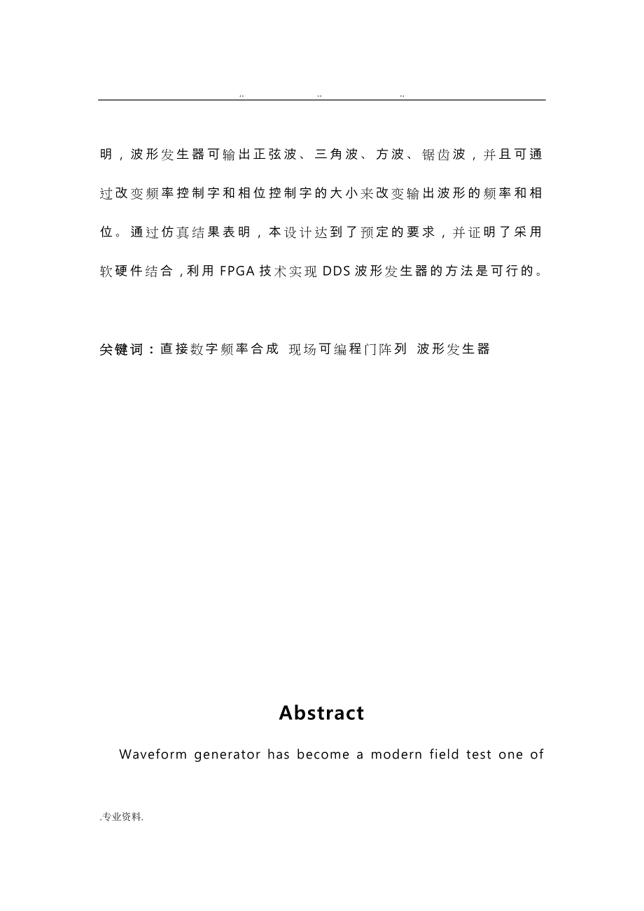 基于FPGA的DDS波形发生器的设计论文正稿_第2页