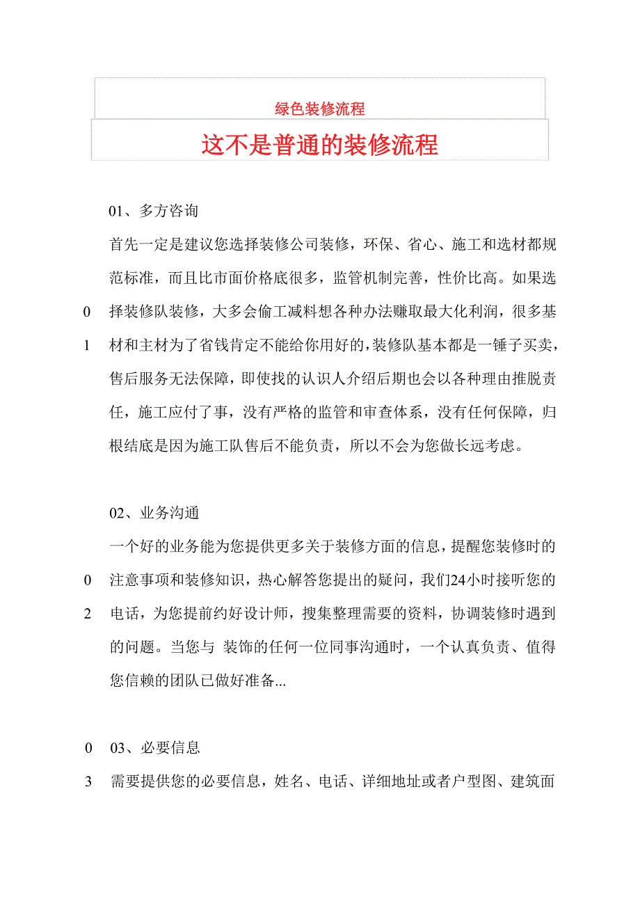 室内装修设计施工流程详解_第1页