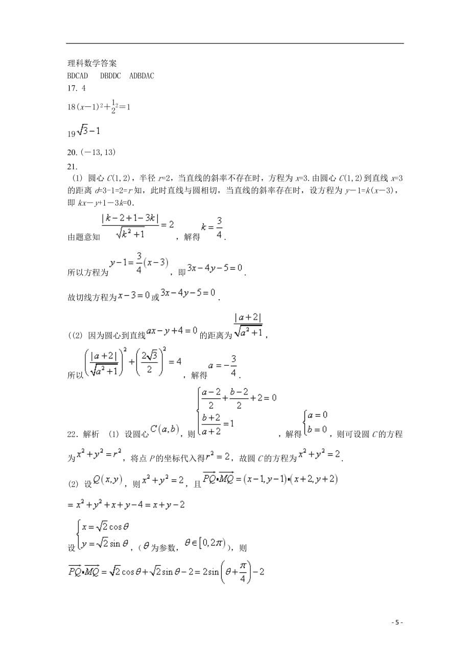 河北省邯郸市永年县一中2019届高三数学上学期周测试题11.09理201903080189_第5页