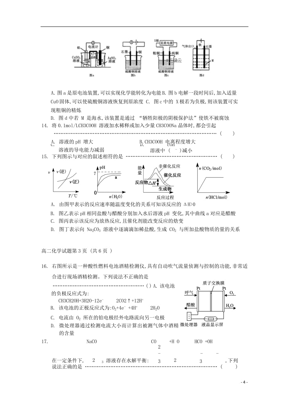 河北省保定市2018_2019学年高二化学下学期联合调研考试试题（无答案）_第4页