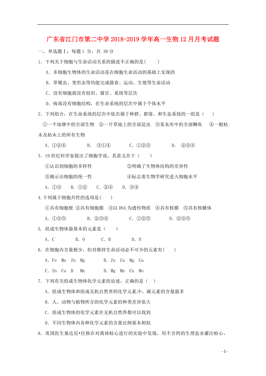 广东省2018_2019学年高一生物12月月考试题201903140233_第1页