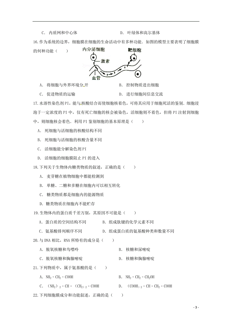 广东省2018_2019学年高一生物12月月考试题201903140233_第3页