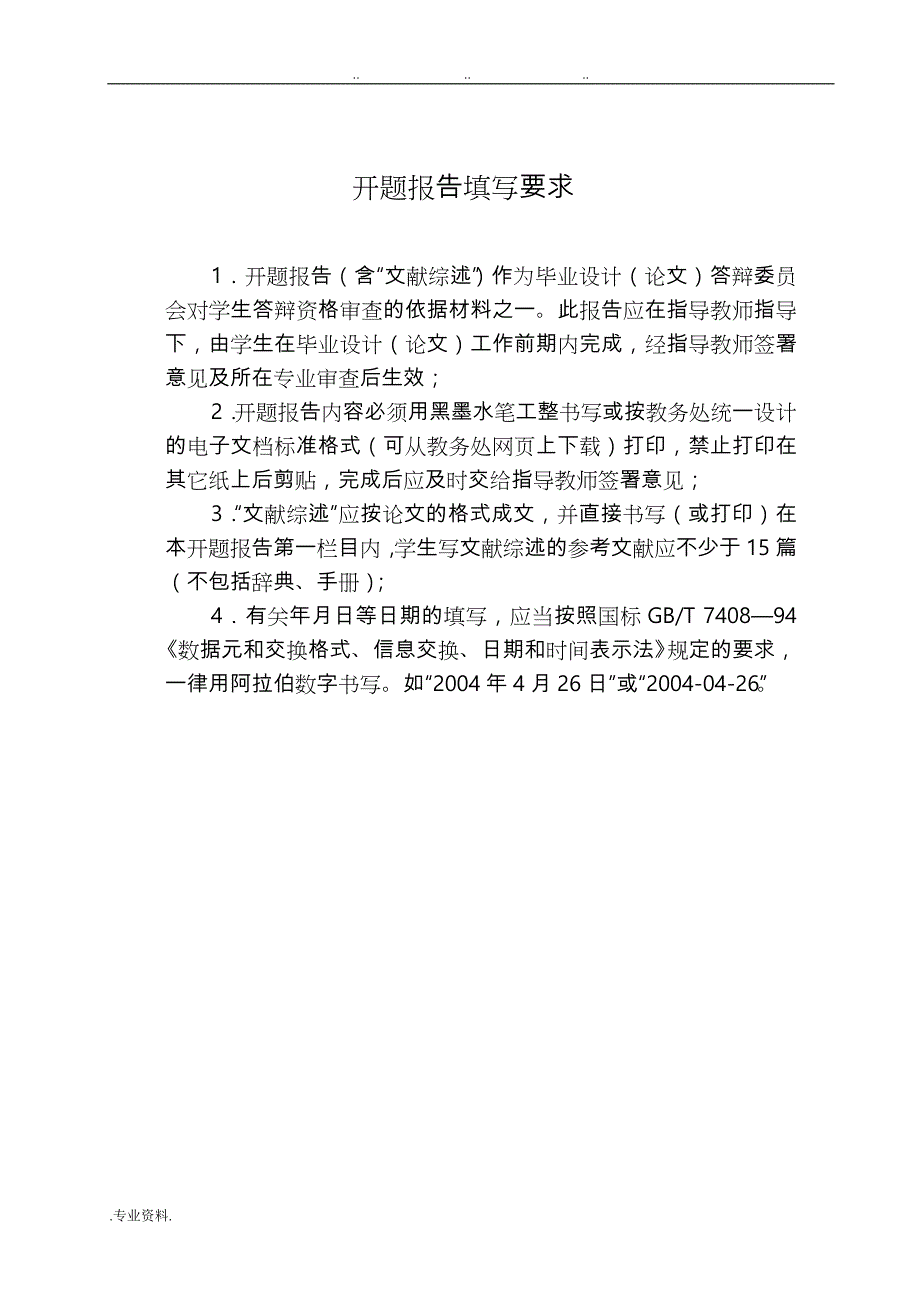 南京工业大学 开题报告_第3页