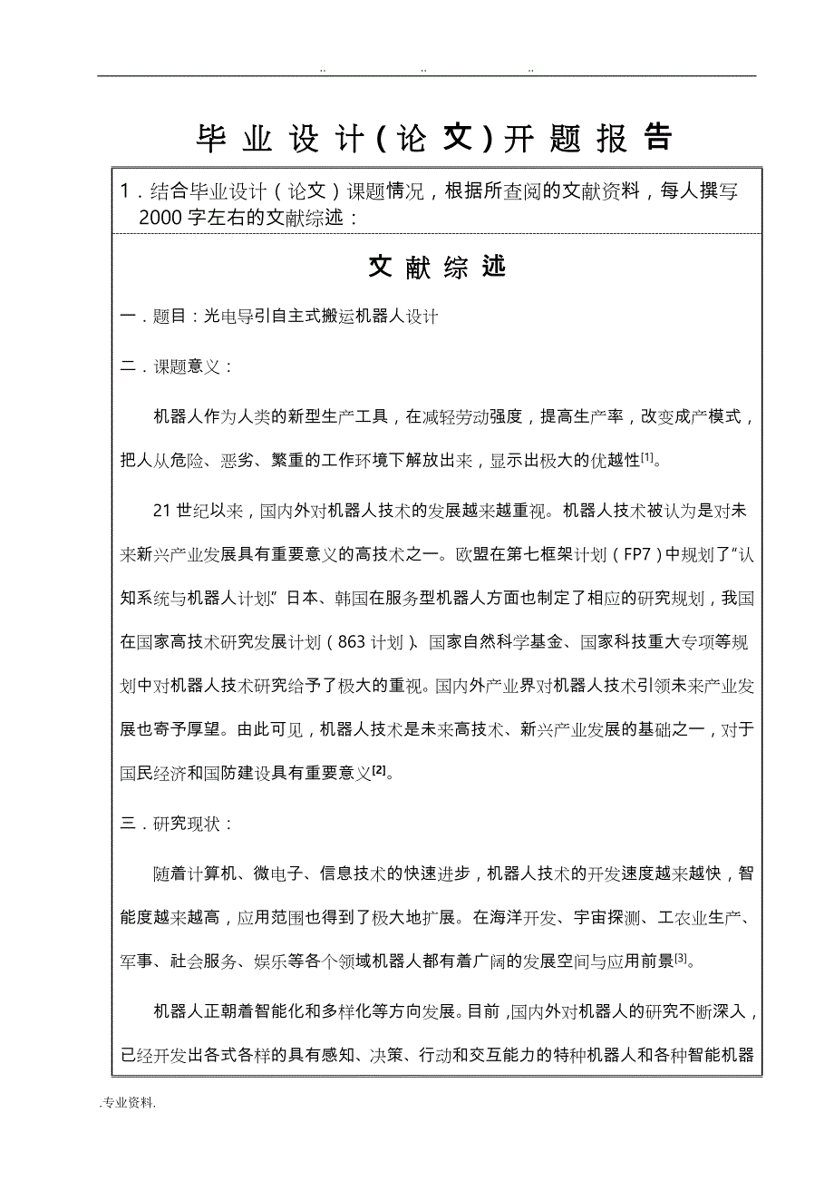 南京工业大学 开题报告_第4页