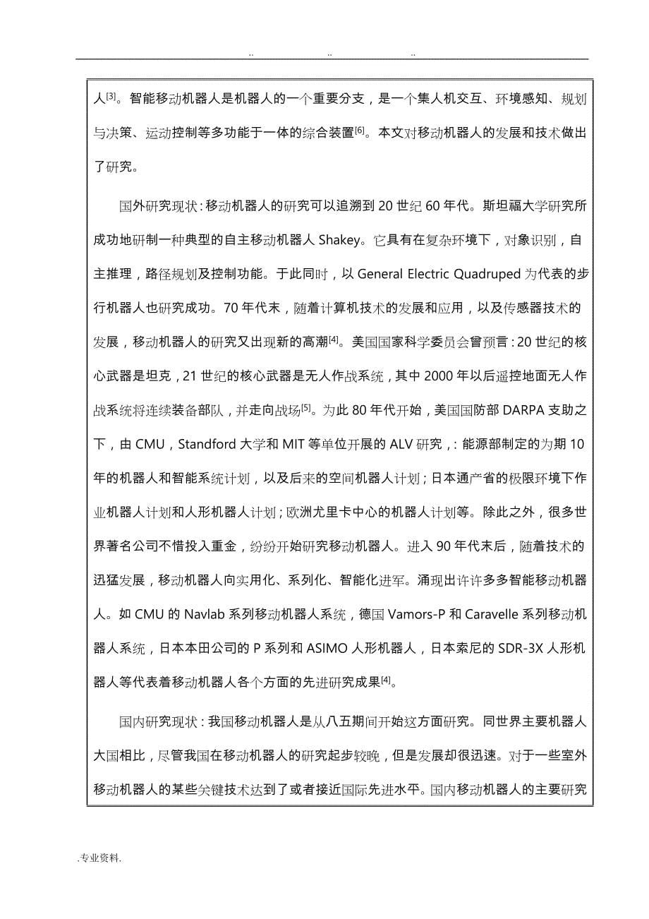南京工业大学 开题报告_第5页