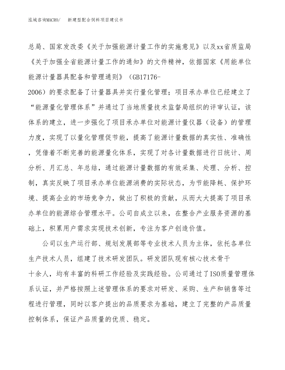 新建高碳铬铁项目建议书(项目申请方案).docx_第2页