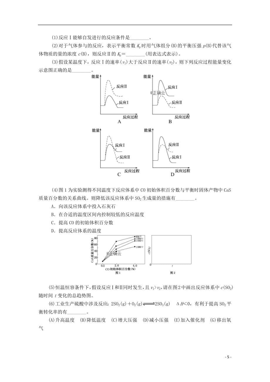 河北省邯郸市永年县一中2019届高三化学上学期周测试题11.16201903080179_第5页