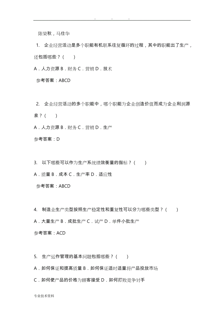 陈荣秋版生产运作管理习题与答案(选择和判断题)_第1页