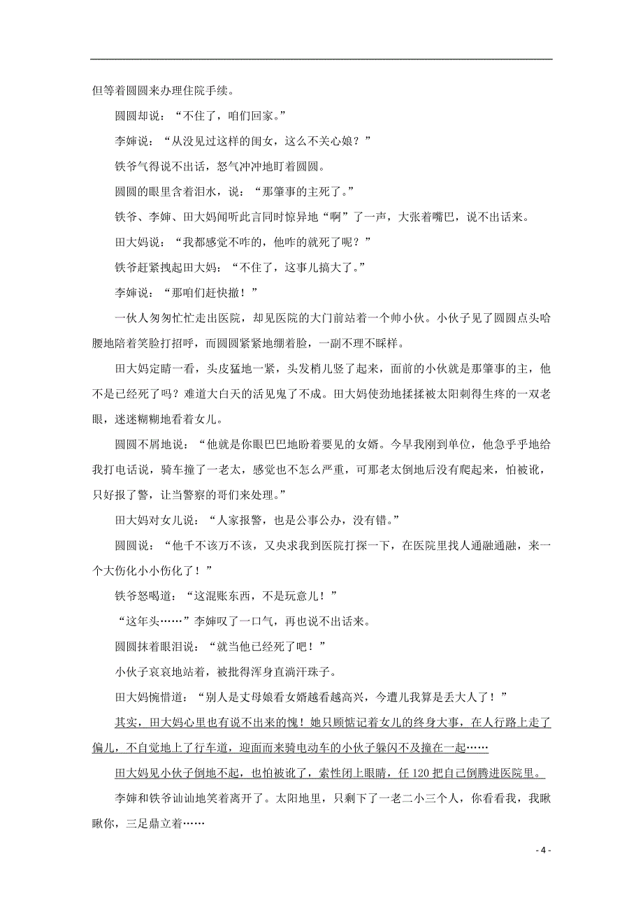 河南省扶沟县高级中学2018_2019学年高二语文下学期第一次月考试题_第4页