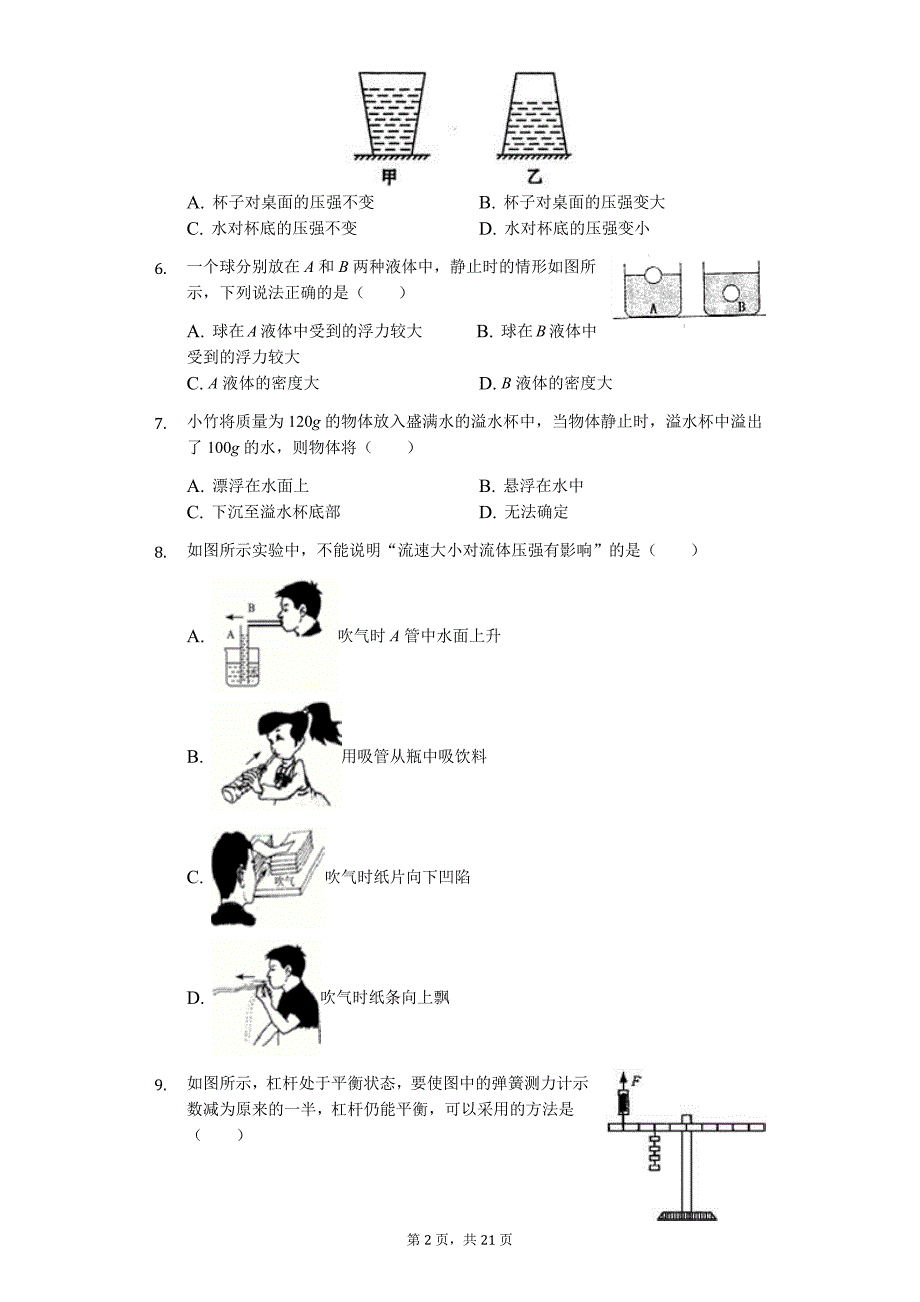 四川省遂宁市射洪县外国语学校九年级（上）入学物理试卷-普通用卷_第2页