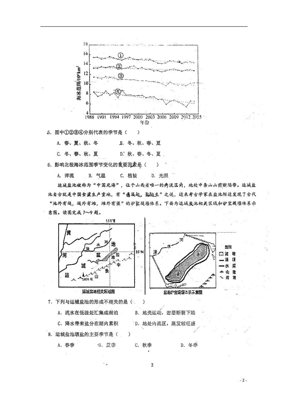 福建省2019届高三地理暑假第一次返校考试试题（扫描版无答案）_第2页