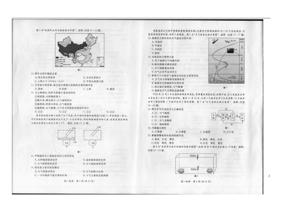 北京市东城区2018_2019学年高一地理上学期期末检测试题（扫描版）_5032_第2页