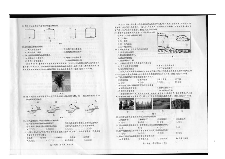 北京市东城区2018_2019学年高一地理上学期期末检测试题（扫描版）_5032_第3页