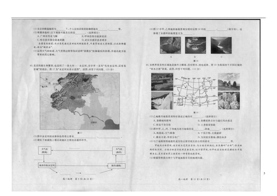 北京市东城区2018_2019学年高一地理上学期期末检测试题（扫描版）_5032_第5页