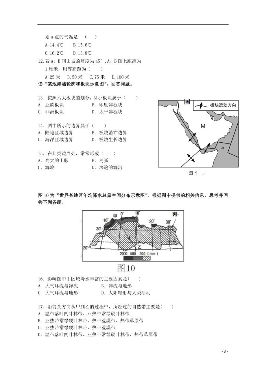 福建省福清市华侨中学2018_2019学年高二地理上学期期末考试试题_第3页