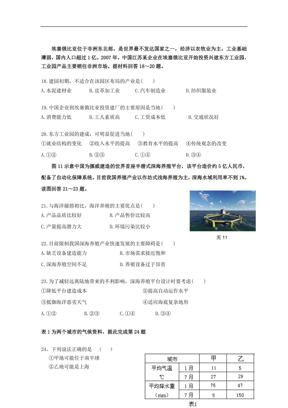 福建省福清市华侨中学2018_2019学年高二地理上学期期末考试试题_第4页