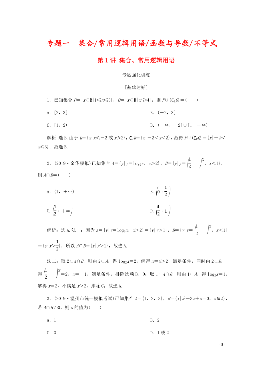 2020高考数学 专题强化训练全一册 浙江专用_第3页