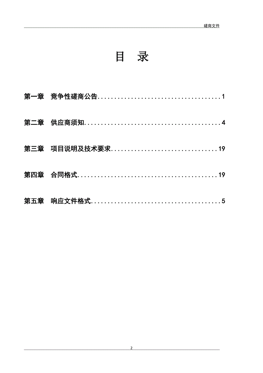 茌平县信发街道办事处洒水雾炮车项目招标文件_第2页