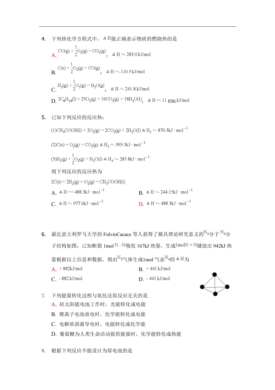 2018-2019学年河北省邯郸市永年区第二中学高二上学期第一次月考化学试题Word版_第2页