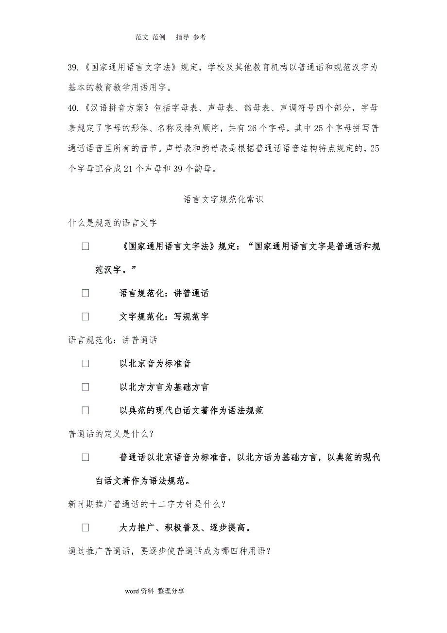 2018年语言文字规范方案化常识_第4页