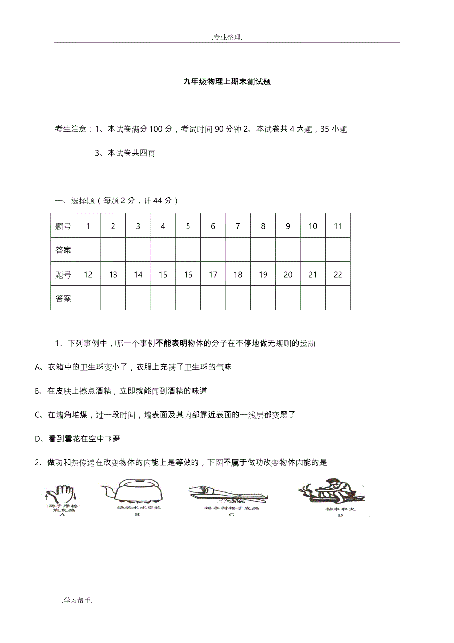 教科版九年级物理上学期期末检测试题_第1页