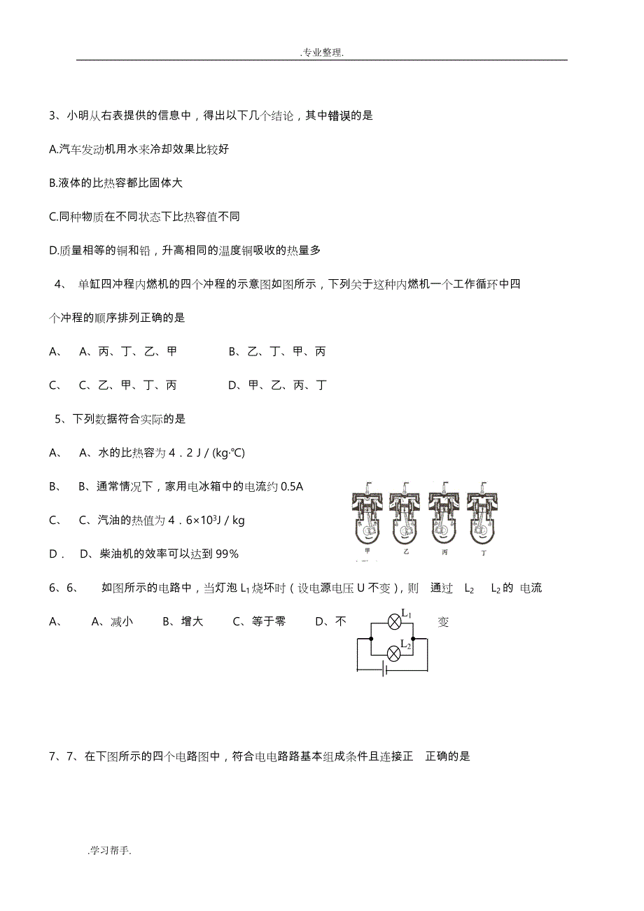 教科版九年级物理上学期期末检测试题_第2页