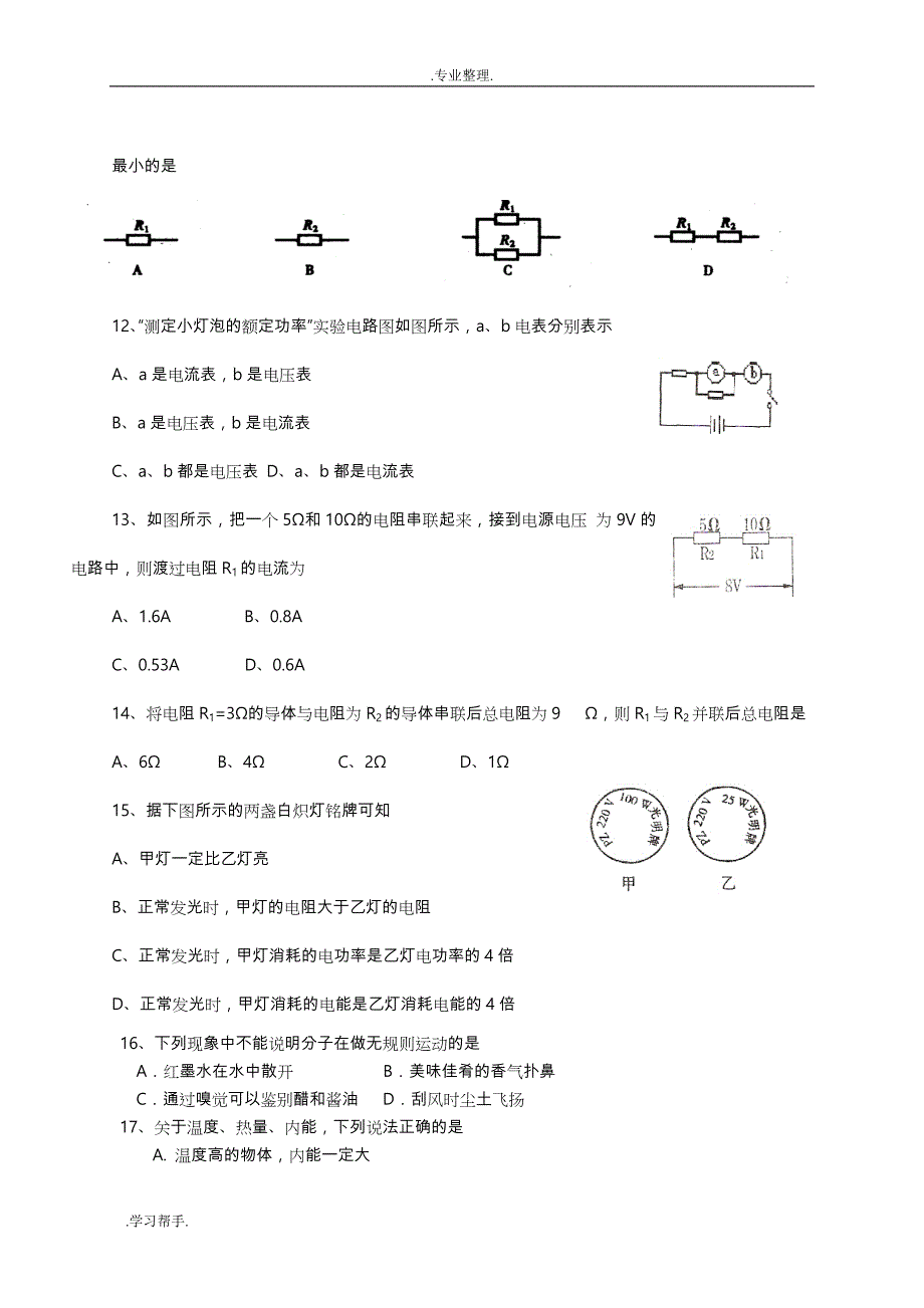 教科版九年级物理上学期期末检测试题_第4页