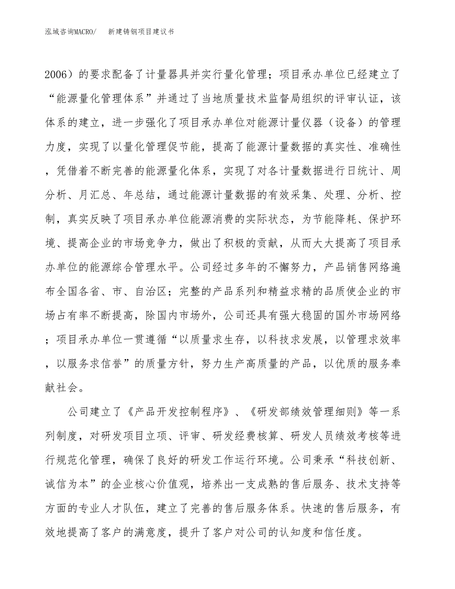 新建铸钢项目建议书(项目申请方案).docx_第2页