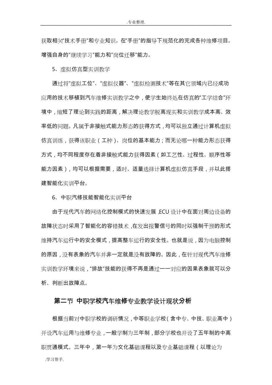 中职汽修专业创新型实训教学模式与方法实证研究_第4页