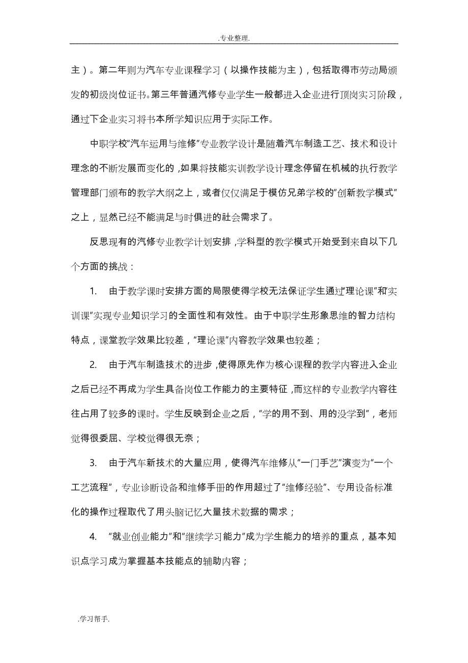 中职汽修专业创新型实训教学模式与方法实证研究_第5页