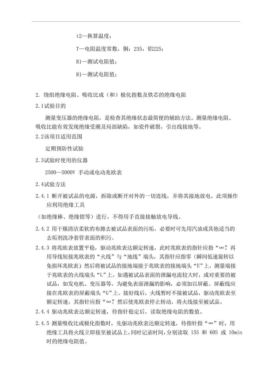 110KV变压器预防性试验标准化作业指导书_第4页