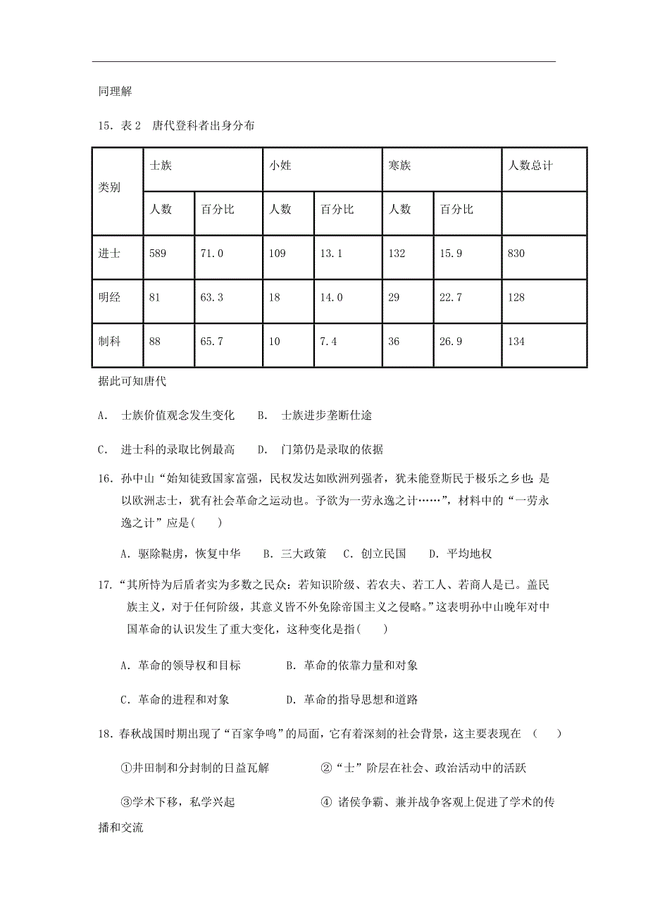 2018-2019学年河北省武邑中学高二上学期第二次月考历史试题Word版_第4页