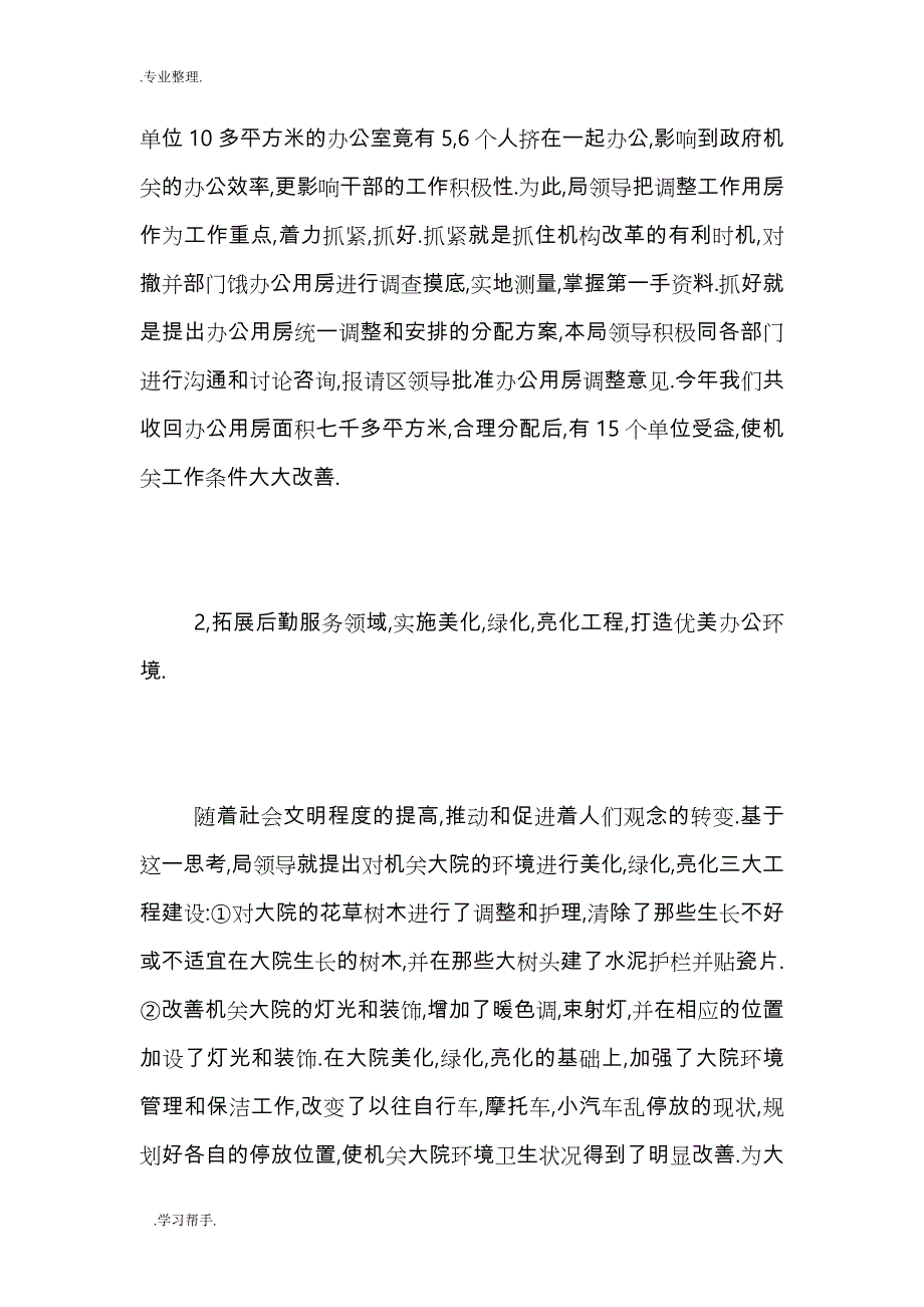 作风建设总结 作风建设工作计划总结_第3页