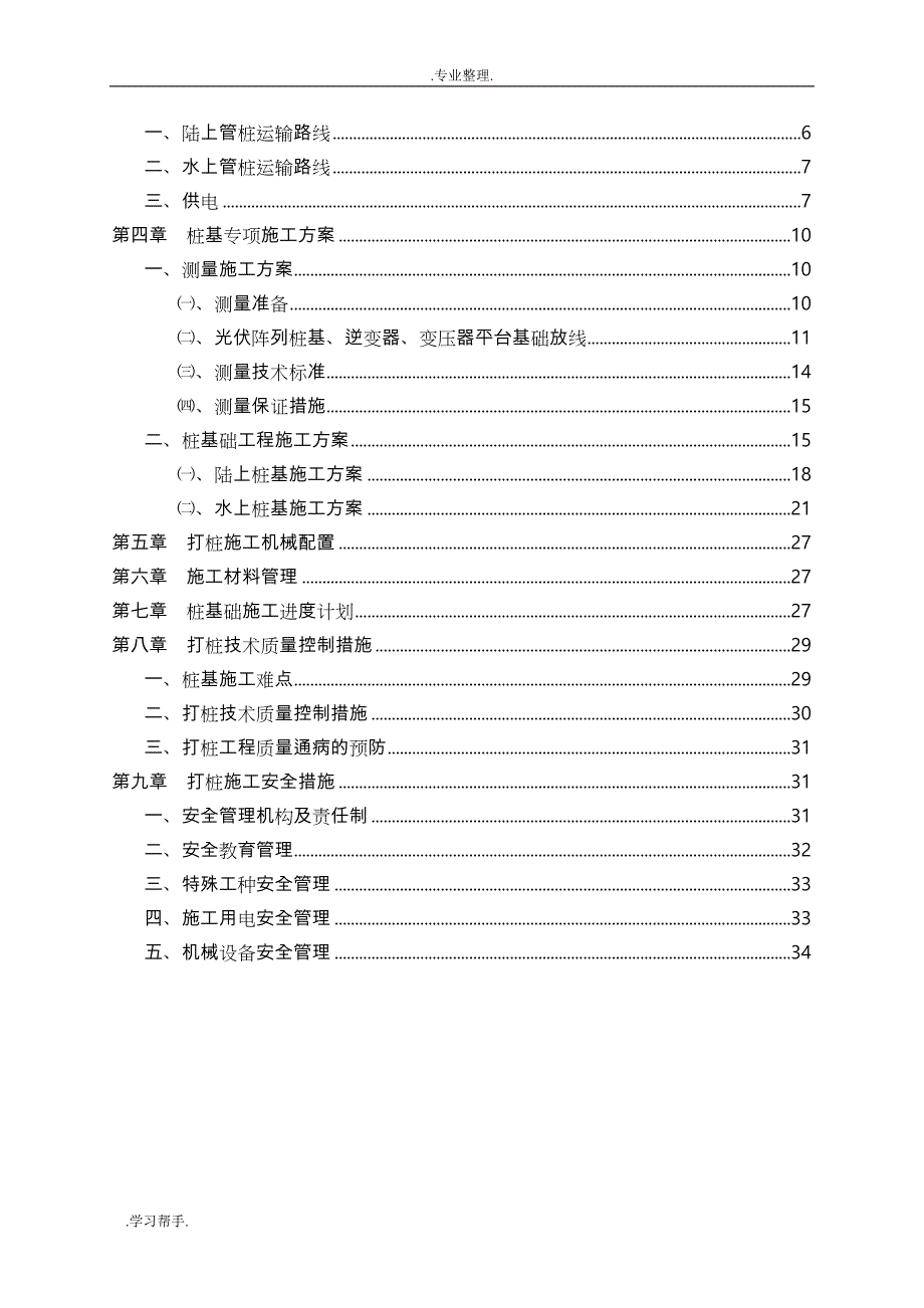 万年苏桥20MW渔光互补光伏发电项目_第4页