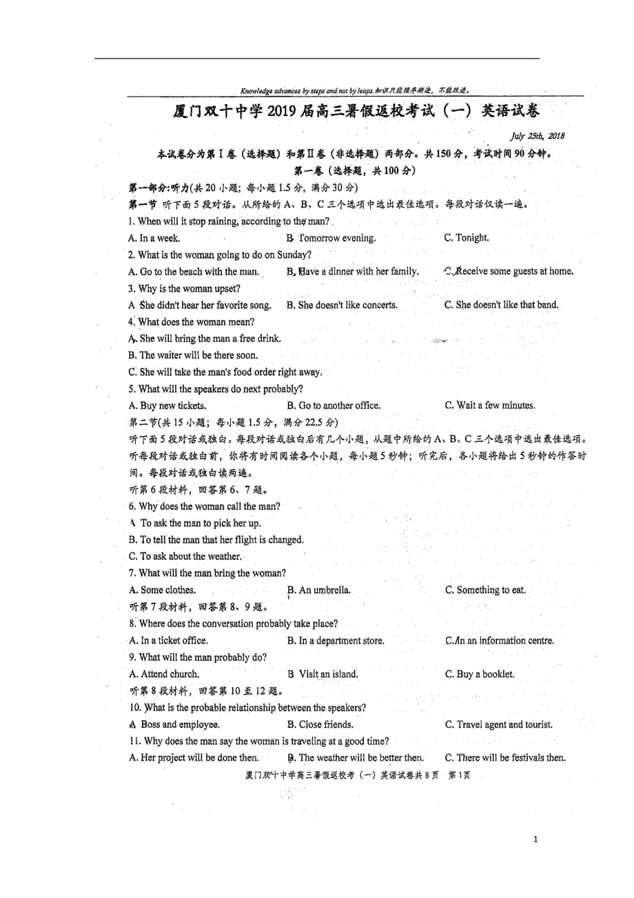 福建省2019届高三英语暑假第一次返校考试试题（扫描版）_第1页